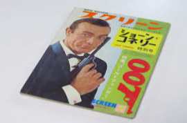 James Bond 007 1965